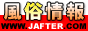 風俗情報ジェイアフター