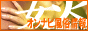 オンナビ風俗情報