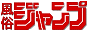 風俗jump