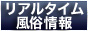 リアルタイム風俗情報ブルーナイト 
