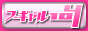 関東風俗情報フーギャル104