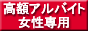 女性アルバイト・風俗求人　LADIES-PARTNER 