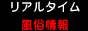 男の風俗情報