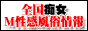 全国痴女Ｍ性感風俗情報-全国の痴女・M性感・フェチ系専門、優良風俗店大集結!!-