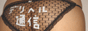 デリヘル通信