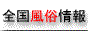 MEGA風俗