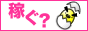 がっぽり稼げる.com 
