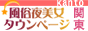 風俗夜美女タウンページ   	 風俗惑星