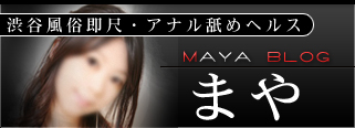まやブログ