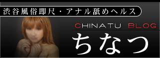 ちなつブログ