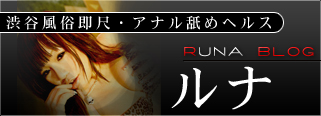 ☆ルナブログ