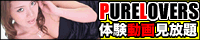 風俗情報【PURE LOVERS】ぴゅあらば