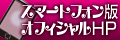 性龍門スマートフォン | シティーヘブン
