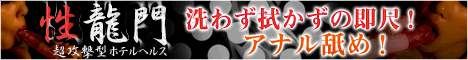 渋谷 即尺デリヘル【渋谷 性龍門】