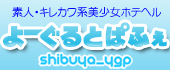 デリヘルよーぐるとぱふぇ